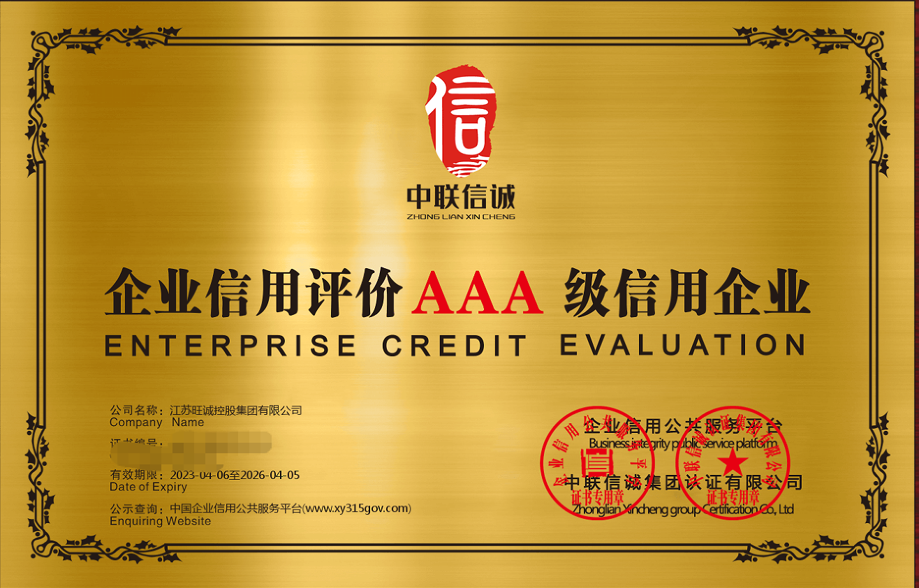 集团核心资质相关图片