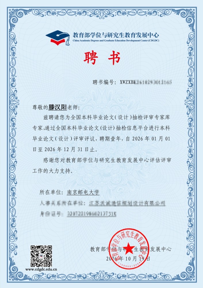喜报|滕汉阳入选全国本科毕业论文(设计)抽检评审专家库